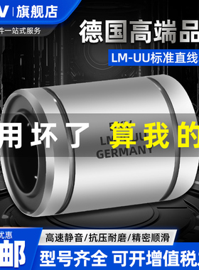 德国进口直线轴承lm20uu滚珠6滑动8 10 12 13 16 25 30 35 40 50