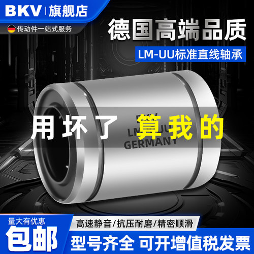 德国进口直线轴承lm20uu滚珠6滑动8 10 12 13 16 25 30 35 40 50