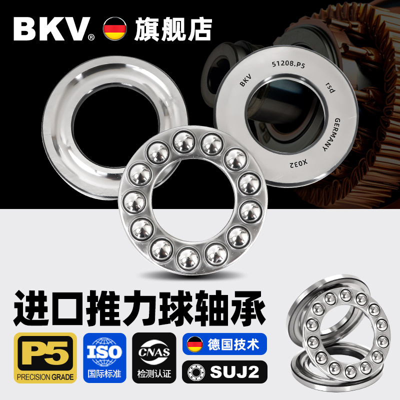 德国进口BKV平面推力球轴承51100 51101 51102 51103 51104 51105