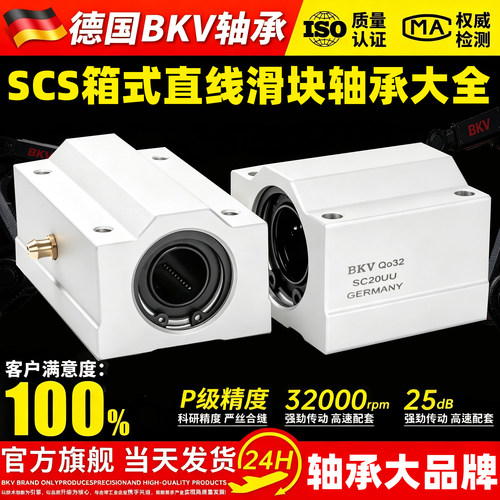 德国进口箱式直线滑块轴承SCS8 10 12 16 20 25 30 35 40 50LUU