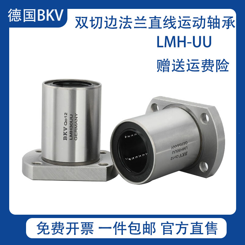 进口BKV双切边圆法兰直线6轴承8LMHA10 12 13 16 20UU滚针轴承德