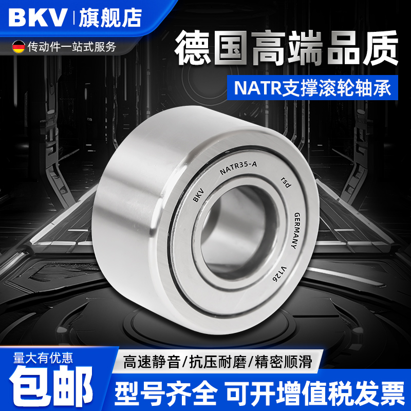 进口BKV支撑滚轮滚针轴承NATR NUTR NATV5 6 8 10 12 15 17 20 25