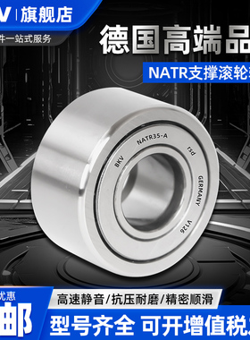 进口BKV支撑滚轮滚针轴承NATR NUTR NATV5 6 8 10 12 15 17 20 25