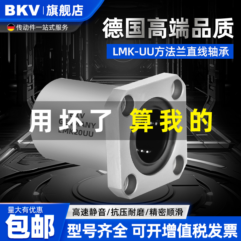 进口LMK6 8 10 12 13 16 20 25 30 35 40 50LUU方法兰直线轴承 五金/工具 直线运动轴承 原图主图