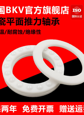 陶瓷推力球轴承51100 51101 51102 51103 51104 51105 51106CE