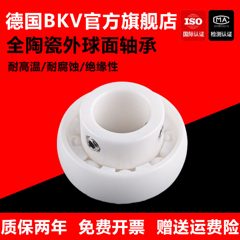 BKV全陶瓷外球面轴承大全UC204 205 206 207 208 209 210 211 212