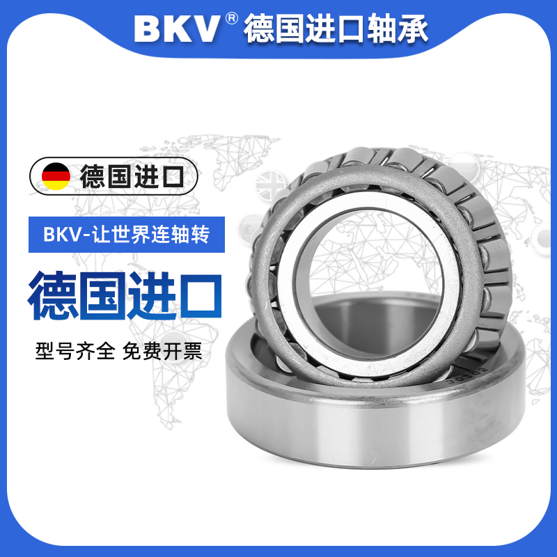 德国BKV圆锥滚子轴承锥形压力