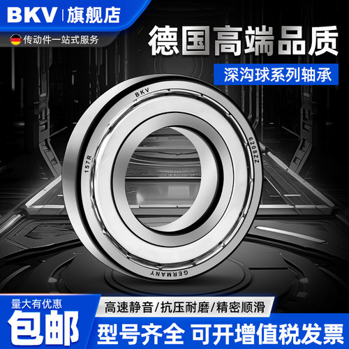 德国进口BKV轴承大全61908轴承61909高速61910薄壁61911/61912/RS
