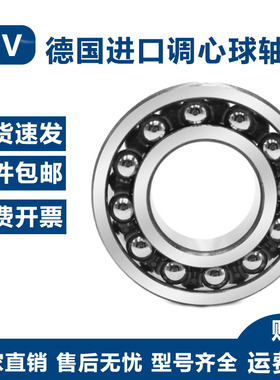 德国进口调心球轴承2209K2210 2211 2212 2213 2214 2215 2216