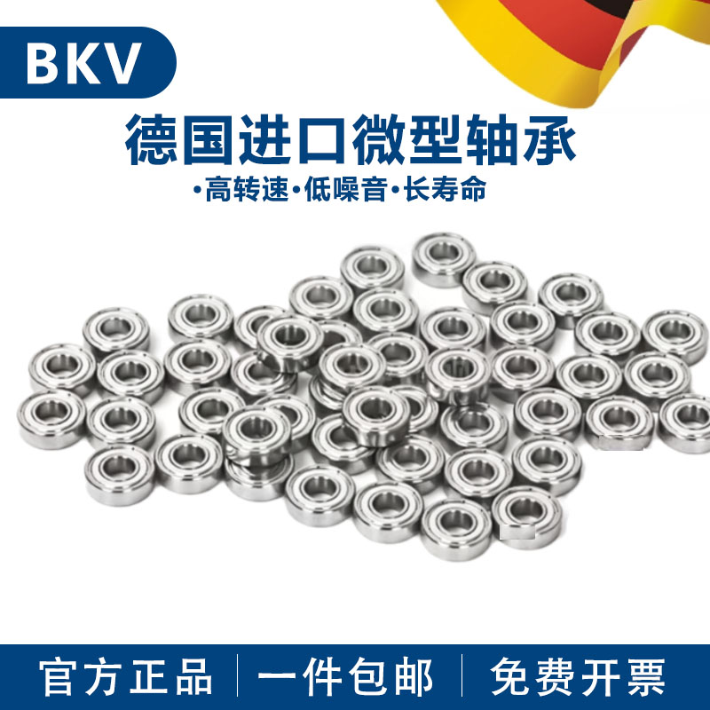 德国进口BKV高速轴承MR148ZZ L-1480ZZ 模型电机马达尺寸8*14*4mm