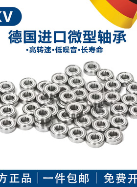 德国进口BKV高速轴承MR148ZZ L-1480ZZ 模型电机马达尺寸8*14*4mm