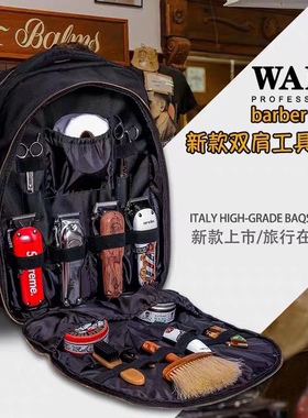 华尔电推剪背包 美发工具包手提双肩背包 电推剪收纳箱包华尔背包