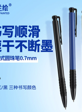 圆珠笔按压式0.7m学生油笔办公商务文具老式子弹头红黑蓝色原子笔