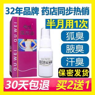 趣味去狐臭腋臭腋下狐味净味水喷雾止汗液女男学生孕妇异味狐清露