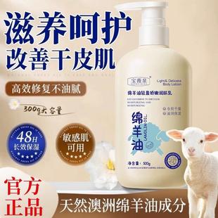 绵羊油身体乳保湿 官方旗舰店 滋润女皮肤干燥止痒男士 秋冬补水正品