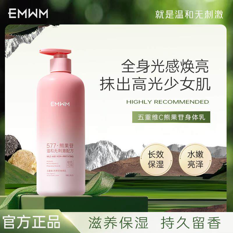 【官方正品】熊果苷维C身体乳补水润肤亮肤改善暗黄粗糙去鸡皮