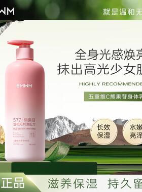【官方正品】熊果苷维C身体乳补水润肤亮肤改善暗黄粗糙去鸡皮