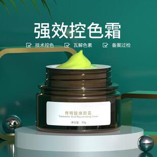 控色霜淡化黑色素美容院专用霜色斑除斑激光术后暗沉淡化