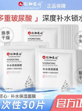 仁和匠心玻尿酸补水保湿面膜滋养精华提亮改善暗沉男女士专用