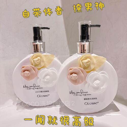 COCO邂逅身体乳保湿滋润补水润肤露女士秋冬持久留香水大牌