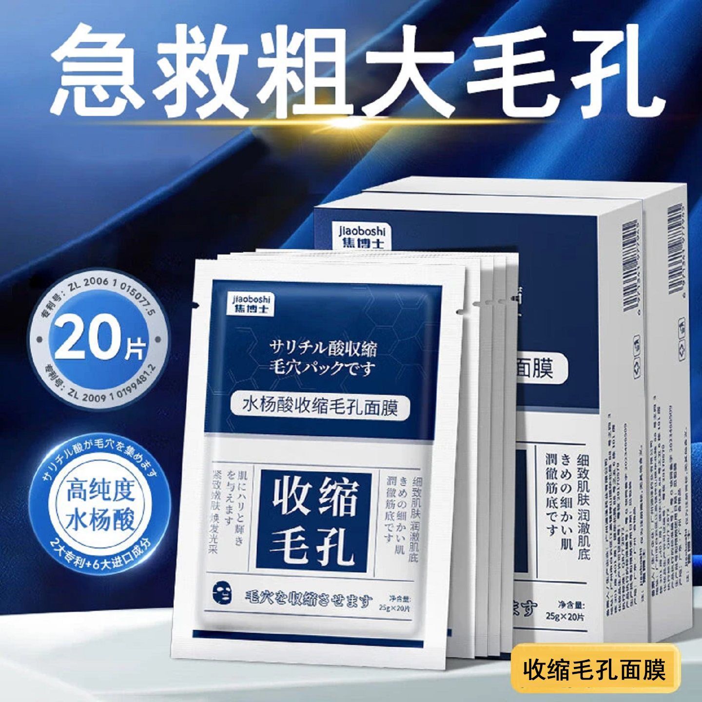 水杨酸面膜祛痘淡化痘印收缩毛孔贴片面膜