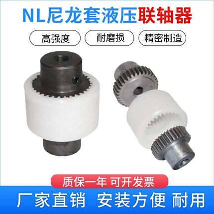 NL3nl4尼龙套联轴器液压泵油泵花键轴电动机连接齿轮泵内齿连轴器