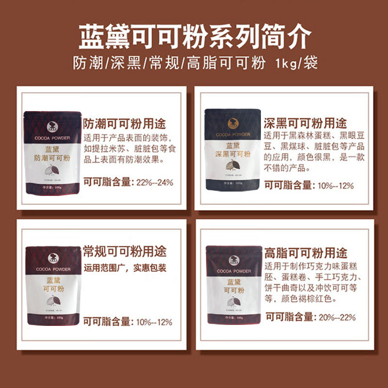 蓝黛可可粉烘焙100g防潮深黑高脂巧克力粉脏脏包提拉米苏烘焙冲泡