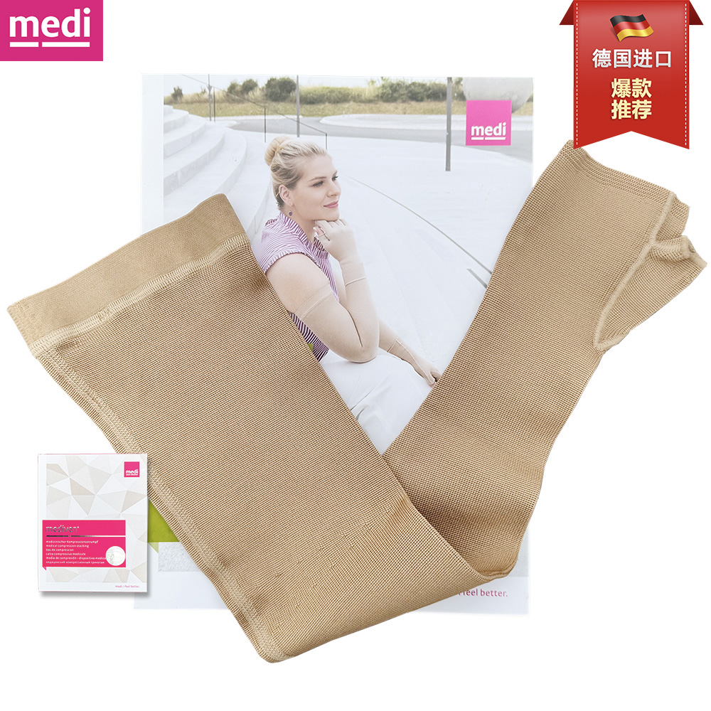 德国迈迪medi平织带手掌压力袖套