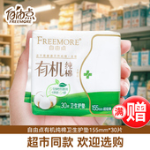 自由点护垫有机纯棉155mm卫生巾日夜用学生迷你姨妈正品 超薄透气