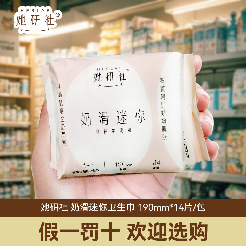 她研社迷你巾护垫190mm棉柔迷你卫生巾奶滑小方姨妈巾正品,洗护清洁剂/卫生巾/纸/香薰,卫生巾,淘宝优惠券,粉丝福利购,淘宝优惠卷