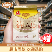 14片 旗舰 自由点益生菌日用卫生巾240mm超薄棉柔姨妈巾官方正品