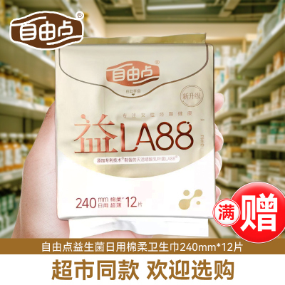 12片自由点益生菌卫生巾日用240