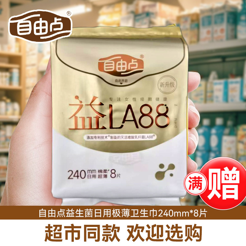 自由点益生菌卫生巾日用240mm8片