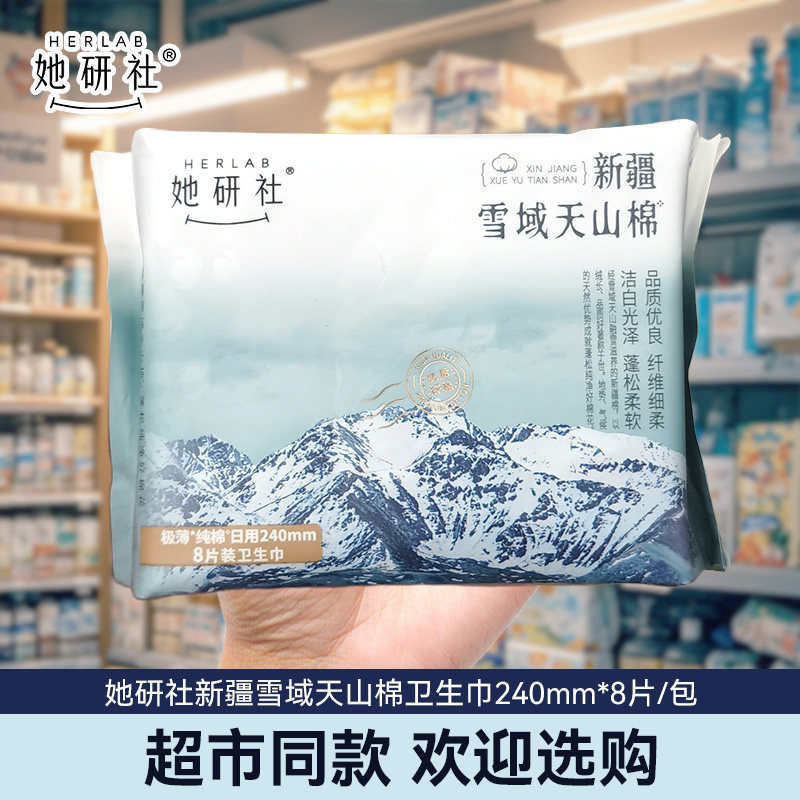 她研社纯棉日用240mm卫生巾