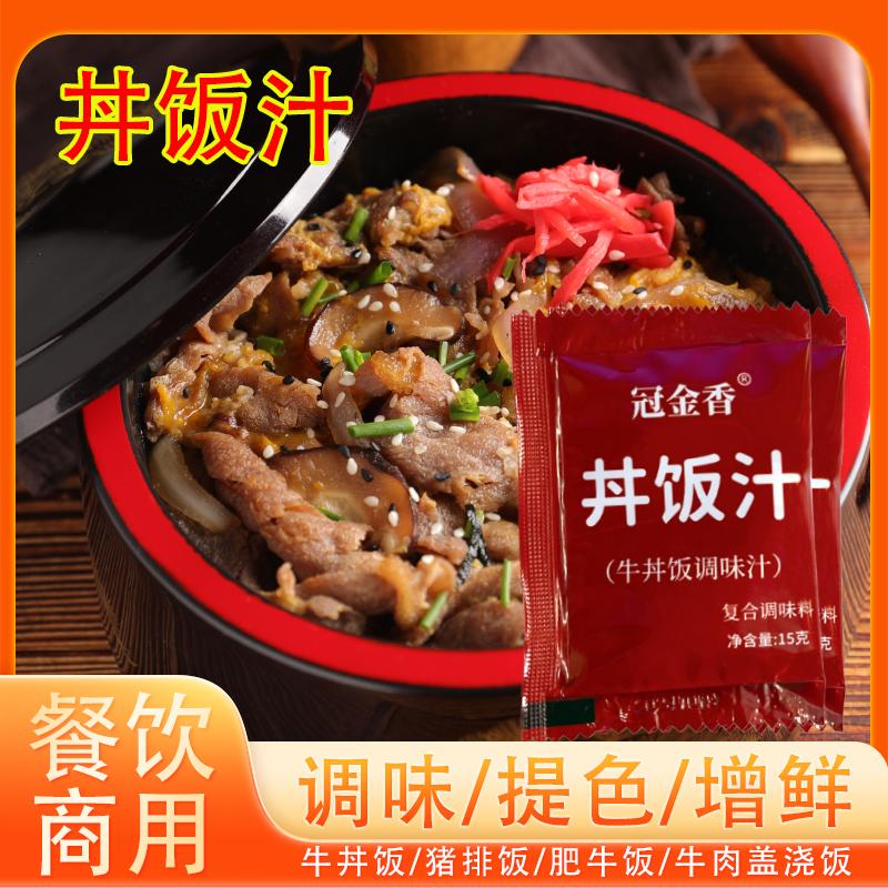 丼饭汁外卖小包装冠金香图片