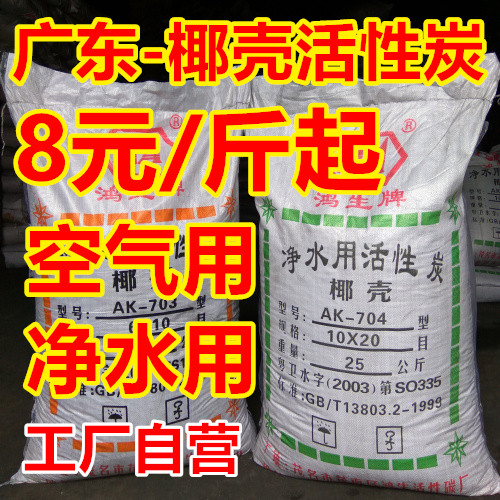 散装椰壳活性炭除异味