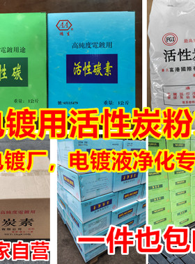 活性炭电镀液用活性炭鸿生