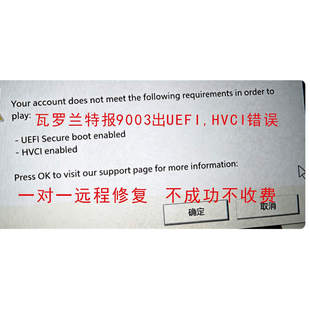 瓦罗兰特弹内核隔离HVCI错误UEFI弹窗修复VAN限制无畏契约报26100