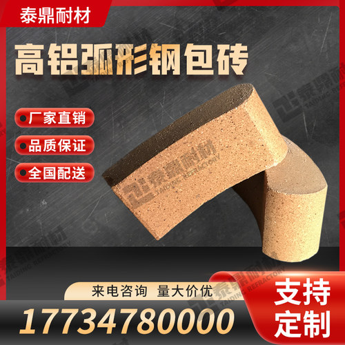弧形钢包耐火砖工业窑炉内衬铁水
