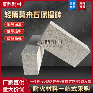 轻质莫来石保温耐火砖JM23聚轻隔热材料工业窑炉内衬实验电炉高温