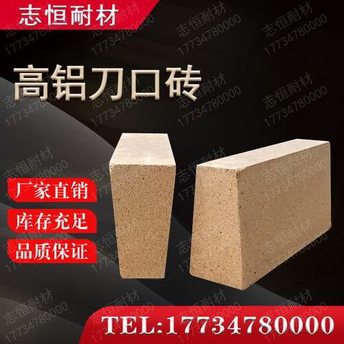 高铝刀口耐火砖砌筑炉门拱顶圆形楔形防火异型耐高温砖锅炉焚烧炉 - 封面