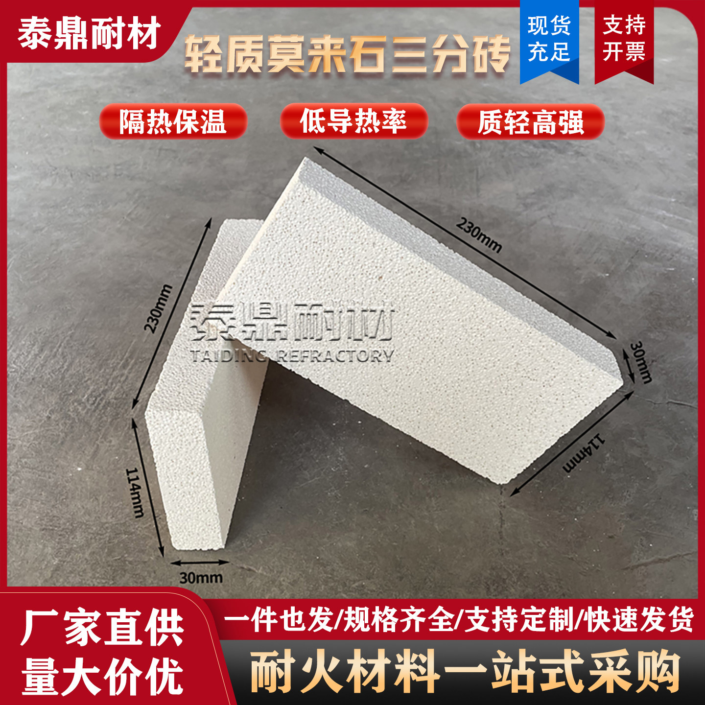 轻质莫来石保温耐火砖JM23三分砖