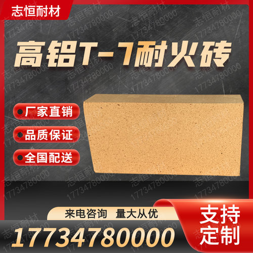 炉膛耐火砖高铝加长防火钢包底砖