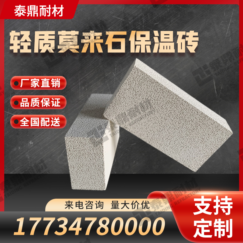 轻质莫来石保温耐火砖块窑炉内衬