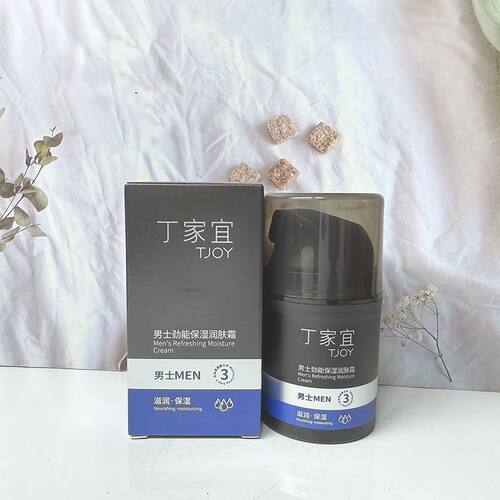 丁家宜男士劲能保湿润肤霜质地轻薄清爽不黏腻补水保湿滋润面霜男