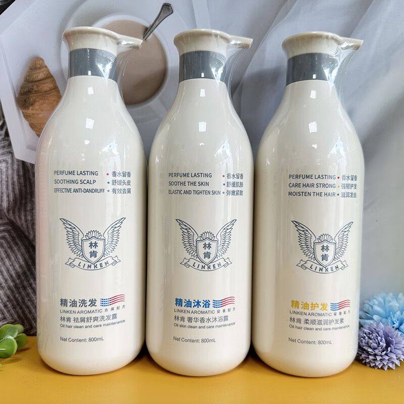 林肯祛屑舒爽洗发露香水沐浴露柔顺滋润护发素男女士三件套装