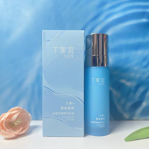 丁家宜水感保湿精华乳润肤嫩肤清爽不黏腻提亮肤色紧致肌肤男女士