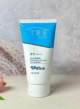 丁家宜控油洗面奶保湿温和清洁无泡配方温和不刺激补水锁水洁面乳