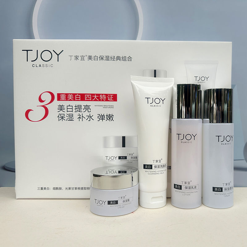 丁家宜美白保湿霜祛斑类洁面乳柔肤水滋润乳液面霜护肤品套盒套装