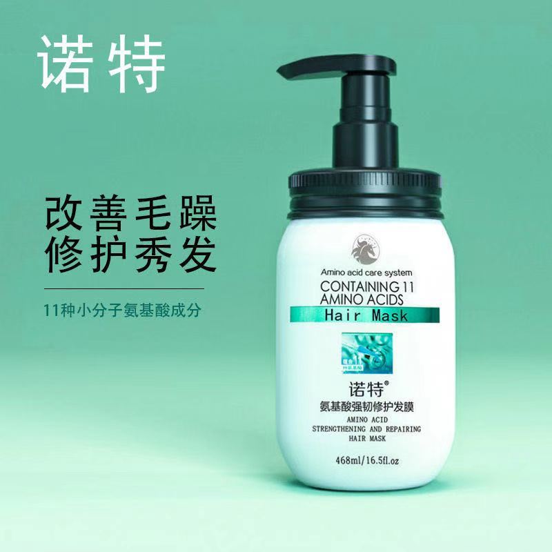 迪菲娜诺特氨基酸发膜女强韧修护干枯烫染受损柔顺护发素468ml